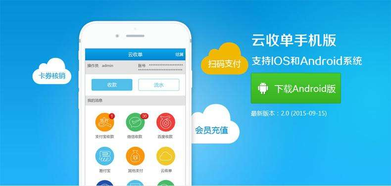 聚合支付公司提供云收單，聚合各種移動支付方式
