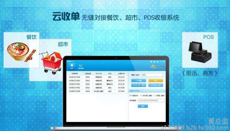 云收單智慧支付，未來移動(dòng)支付首選