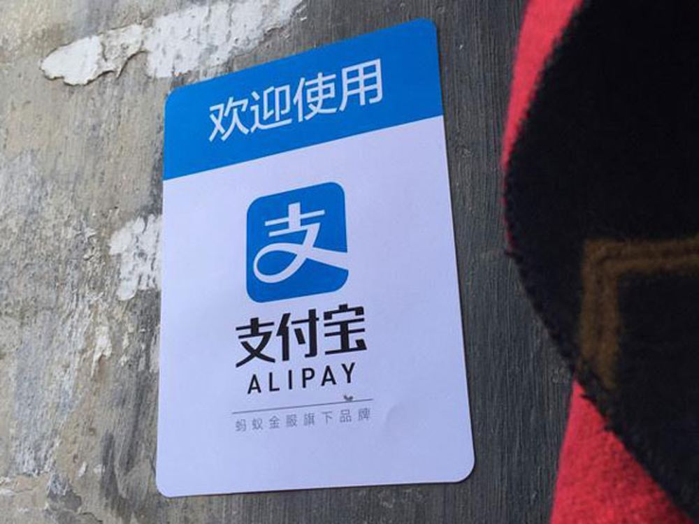 支付寶支付招商上線“收錢碼”，可已免費(fèi)提現(xiàn)了