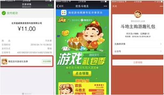 首款微信支付手機(jī)游戲上線了，微信支付代理的新商機(jī)