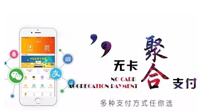 聚合支付是什么？聚合支付如何在市場夾縫中求生存