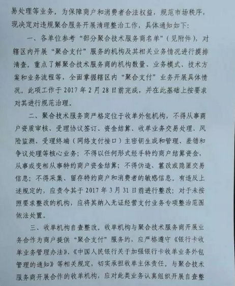 央行整治聚合支付，聚合支付公司悠著點！
