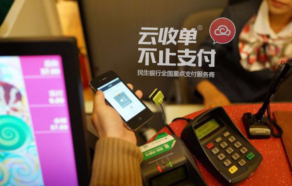 云收單掃碼支付怎么樣？