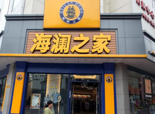 海瀾之家五億拍下支付牌照，值嗎？