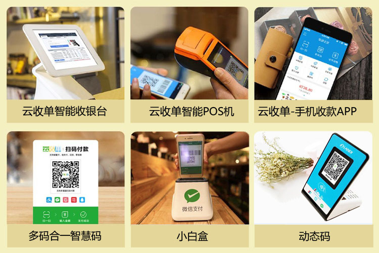 云收單聚合支付 - 安全、高效、便捷的商戶收銀、營(yíng)銷系統(tǒng)