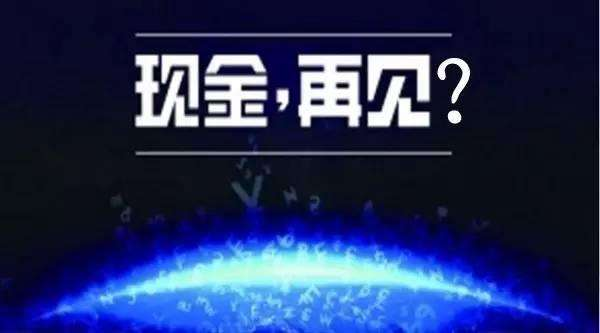 無(wú)現(xiàn)金支付成時(shí)代趨勢(shì)，你知道的移動(dòng)支付平臺(tái)有哪些?