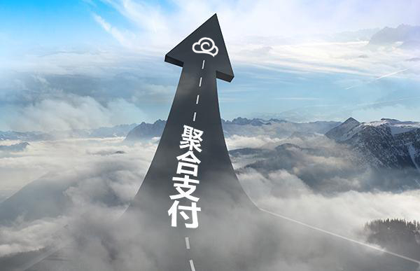 聚合支付怎么代理？0費(fèi)率嗎？