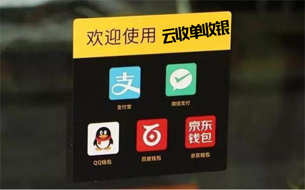 全民創(chuàng)業(yè)的時(shí)代：云收單無(wú)卡支付如何代理加盟？