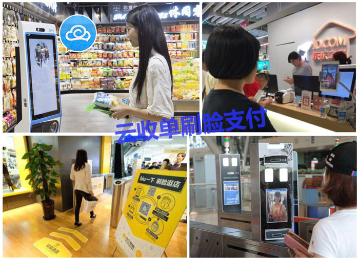 云收單刷臉支付代理加盟怎么做？