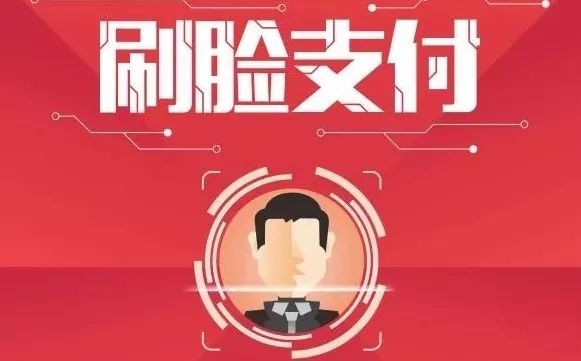 刷臉支付代理怎么樣做，代理商利潤有多少