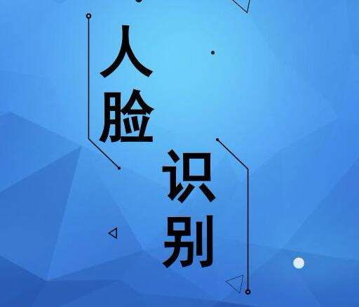 刷臉支付不是騙局，而是有人利用刷臉支付風(fēng)口制造了一場騙局