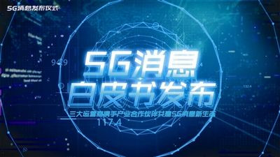5G消息APP為啥一天就下架-中國移動官方回應(yīng)-498科技