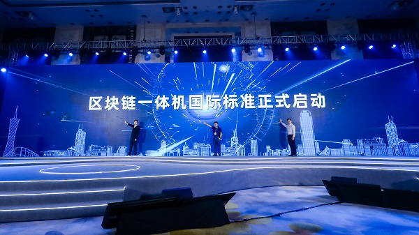 信通院、螞蟻鏈共推區(qū)塊鏈一體機(jī)國(guó)際標(biāo)準(zhǔn) 填補(bǔ)業(yè)內(nèi)空白