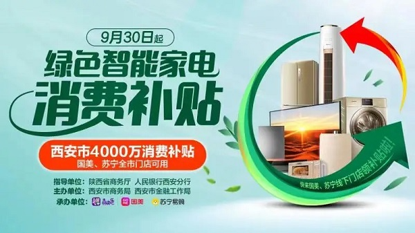 西安將推出數(shù)字人民幣消費(fèi)補(bǔ)貼 金額達(dá)4000萬(wàn)！