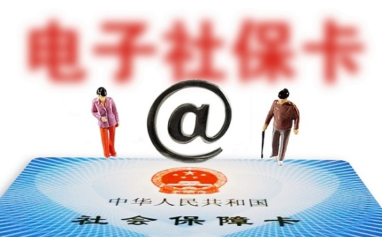 人社部：全國(guó)社保卡持卡人數(shù)達(dá)13.52億 電子社?？ǔ?億