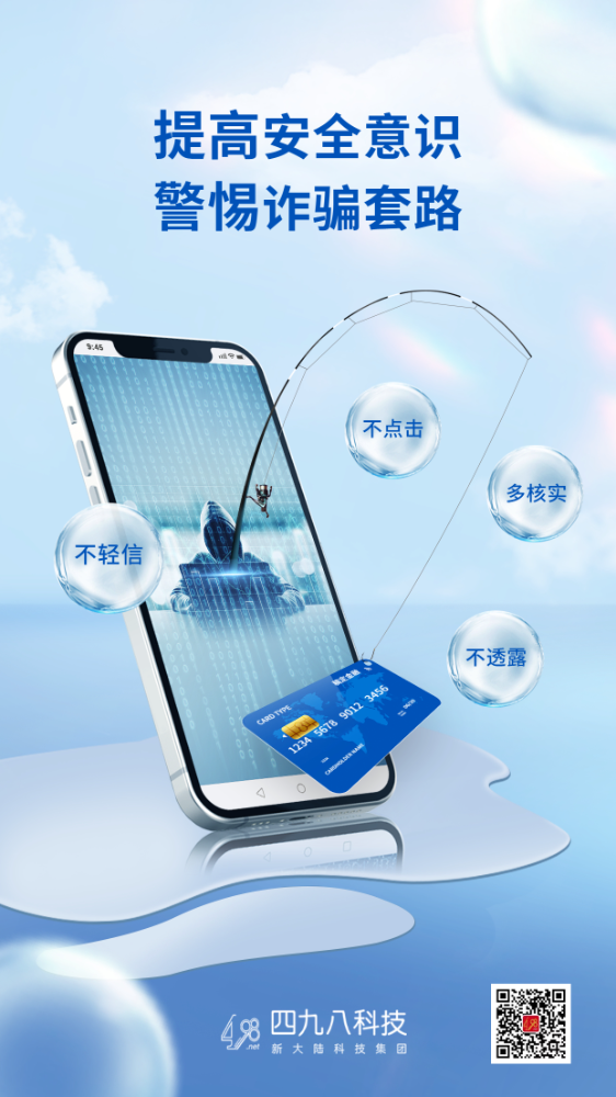 反詐拒賭，安全支付——謹防消費陷阱