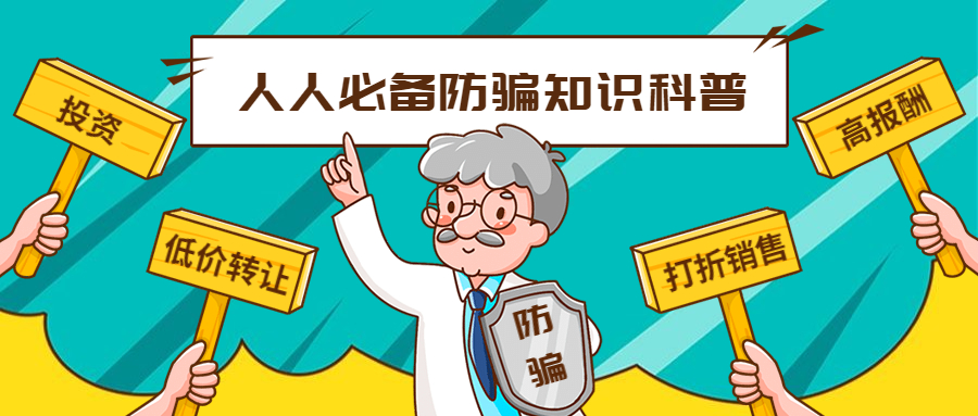 反詐拒賭，安全支付——知卡用卡，刷卡無憂