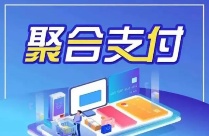 什么是聚合收款碼代理？